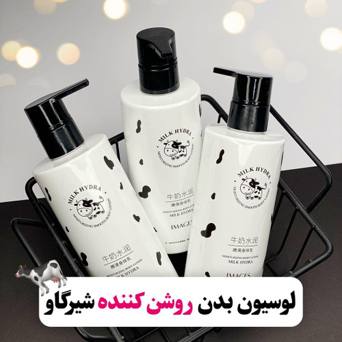 لوسیون بدن