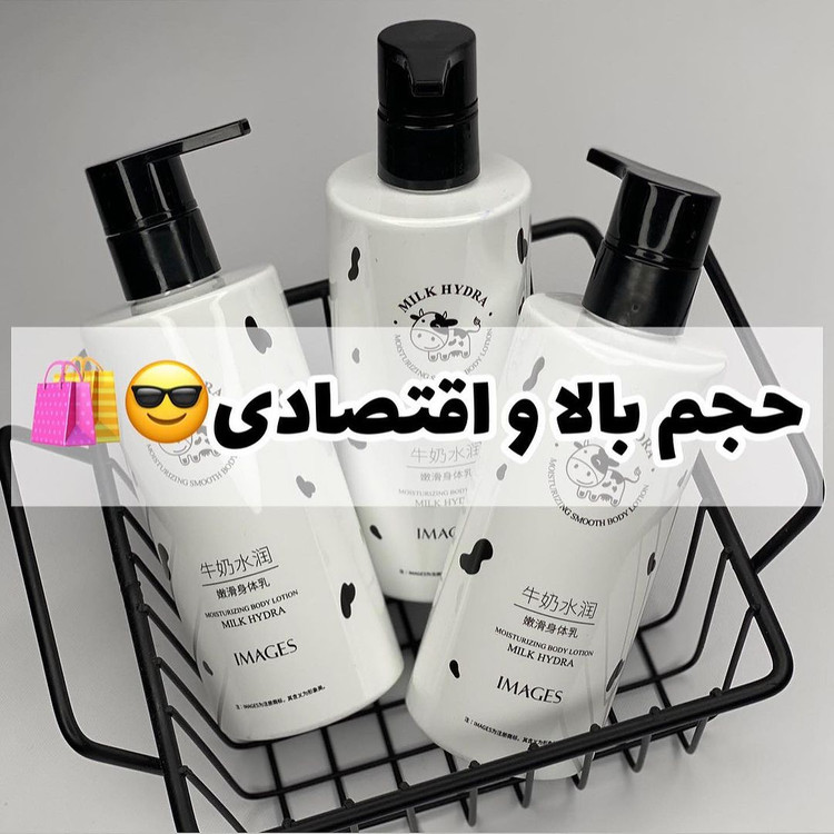 لوسیون شیر گاو