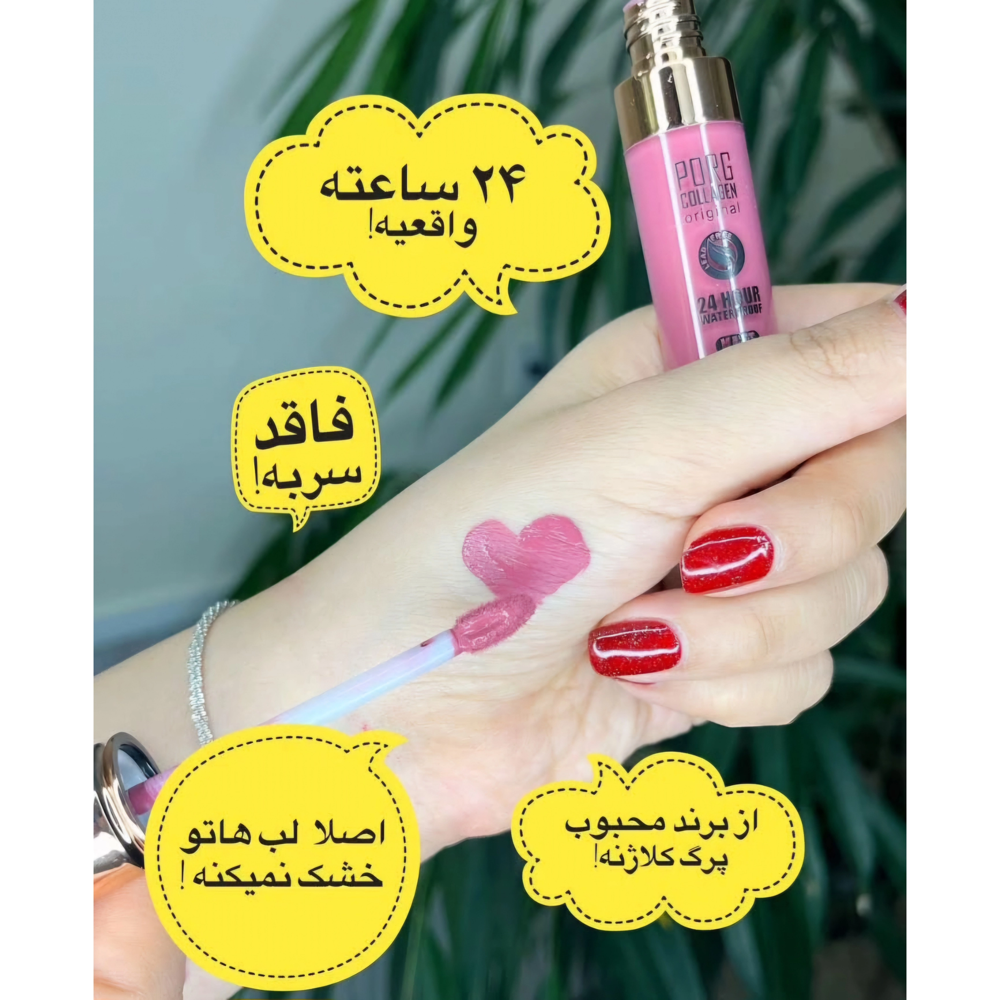 رژ لب مایع
