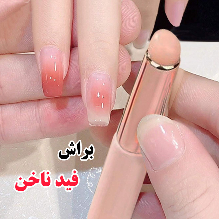 براش آرایشی