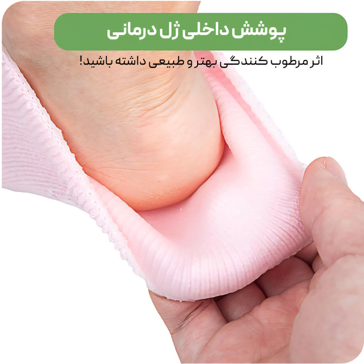 جوراب رفع خشکی پا