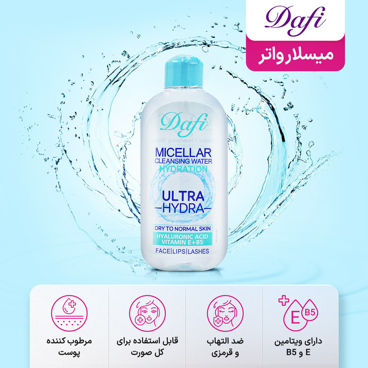 میسلار واتر دافی