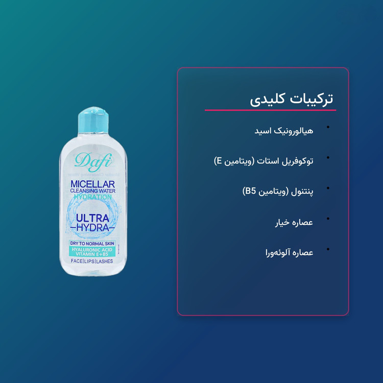 محلول آرایش پاک کن