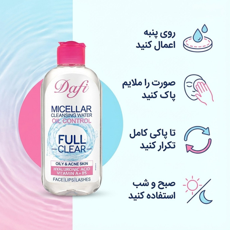 پاک کننده آرایشی دافی