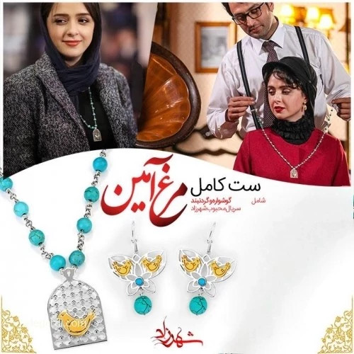 نیم ست گردنبند و گوشواره مرغ آمین شهرزاد استیل وارداتی