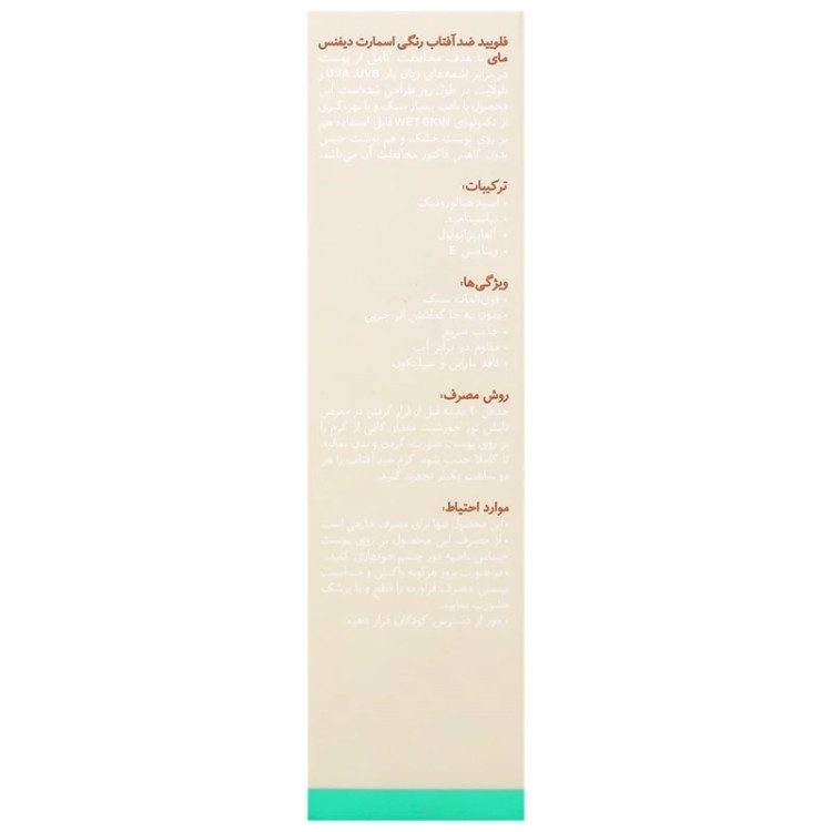 فلوئید ضد آفتاب رنگی مای SPF 50 مدل اسمارت دیفنس
