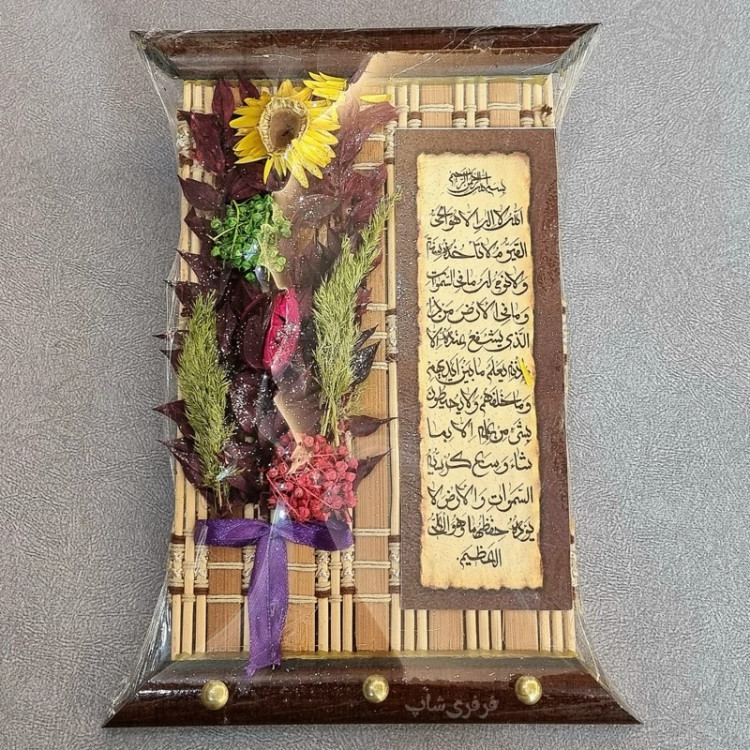 جا کلیدی دیواری چوبی طرح آیت الکرسی